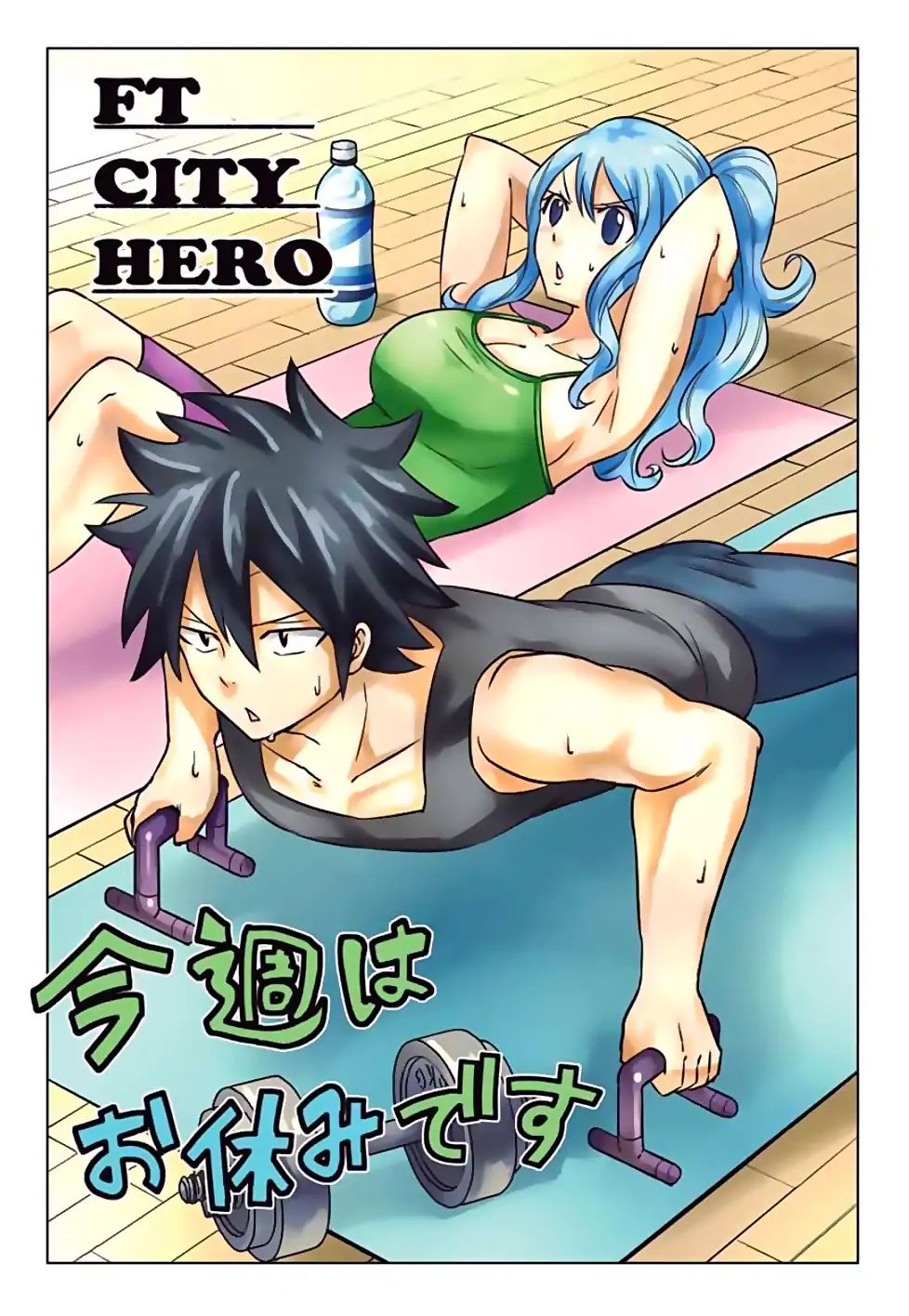 Fairy Tail City Hero - Chapter 35.2: Break Special