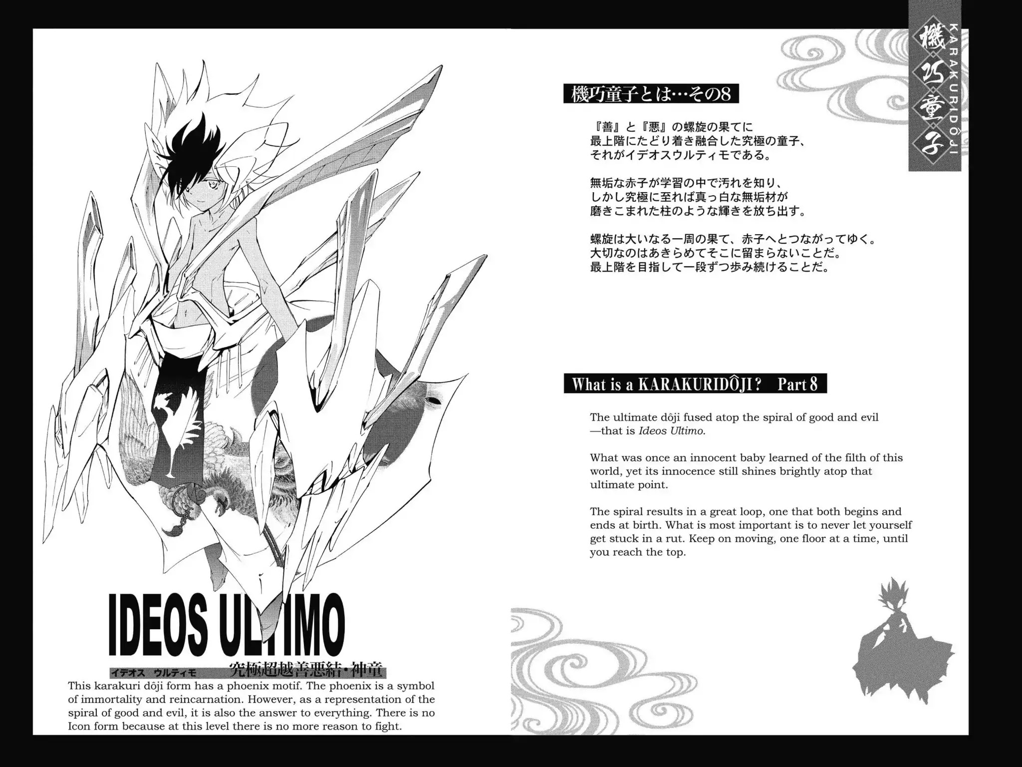 Karakuridouji Ultimo - Chapter 51.5: Vol.12 Bonus Material: Karakuri Illustrated Profiles