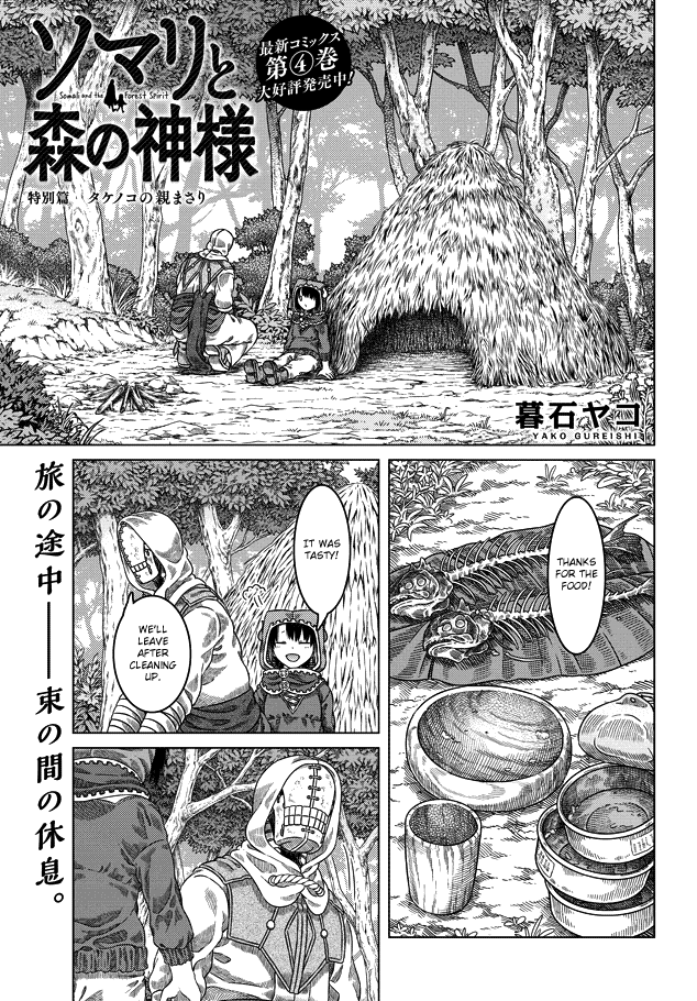 Somali To Mori No Kami-Sama - Chapter 30.5: The Child Surpassing Their Parent