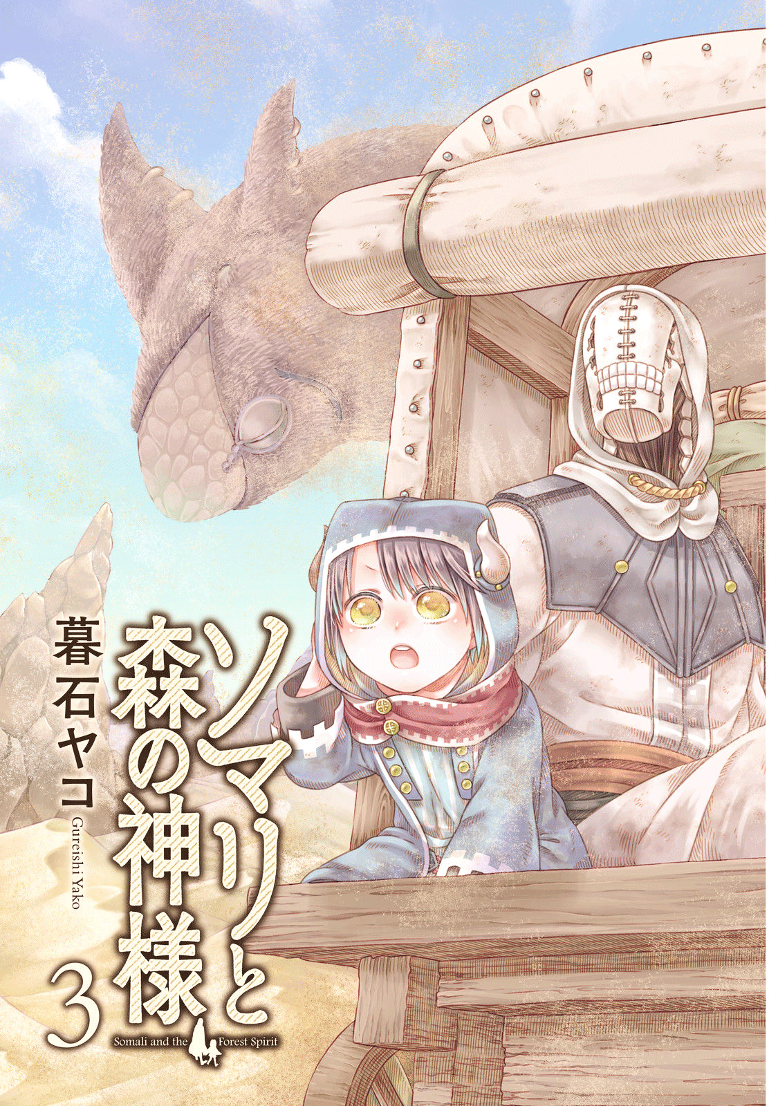 Somali To Mori No Kami-Sama - Vol.3 Chapter 13 : The Sea At The Bottom Of The Caves