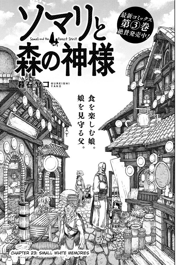 Somali To Mori No Kami-Sama - Chapter 23 : Small White Memories