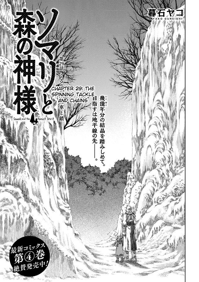 Somali To Mori No Kami-Sama - Chapter 29