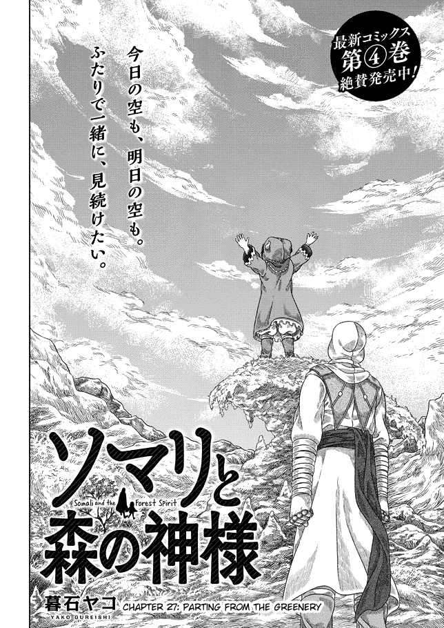 Somali To Mori No Kami-Sama - Chapter 27