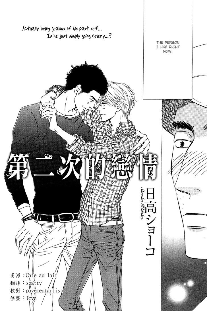 Nidome No Koi (Hidaka Shoko) - Chapter 0