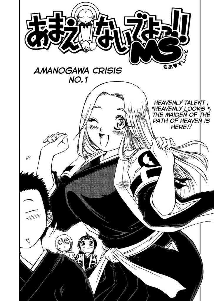 Amaenaideyo!! Ms - Vol.5 Chapter 23 : Amanogawa Crisis No.1