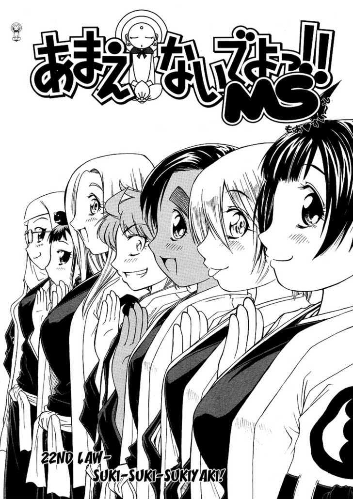 Amaenaideyo!! Ms - Vol.5 Chapter 22 : Suki-Suki-Sukiyaki!