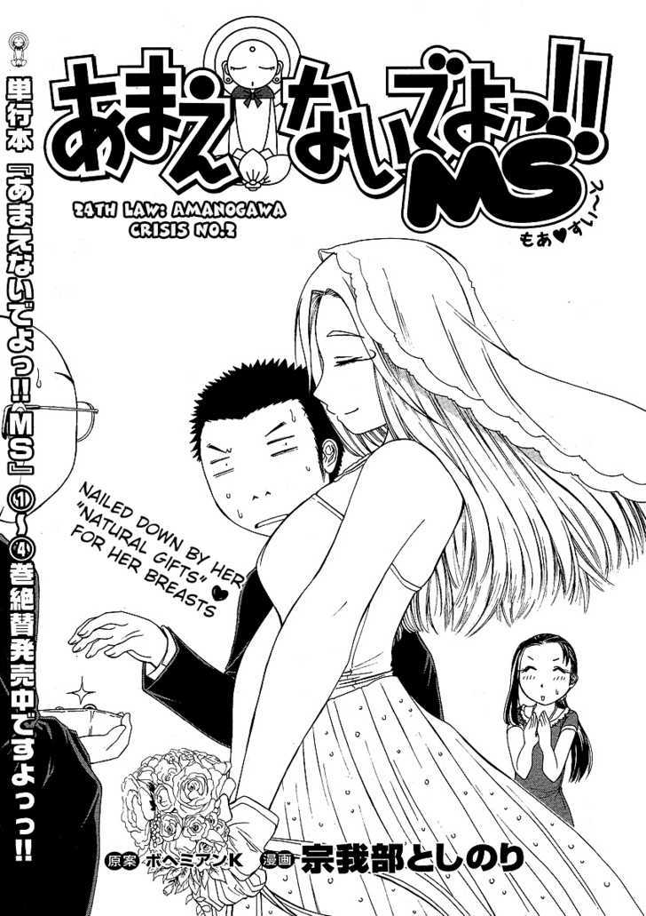 Amaenaideyo!! Ms - Vol.5 Chapter 24 : Amanogawa Crisis No.2