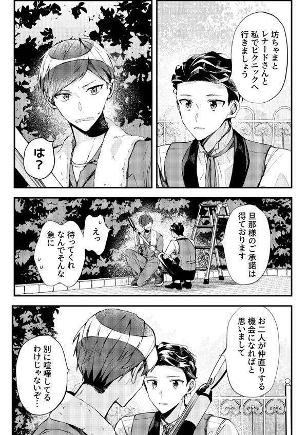 Kinpatsu Obotchama To Nihonjin Shitsuji - Chapter 3