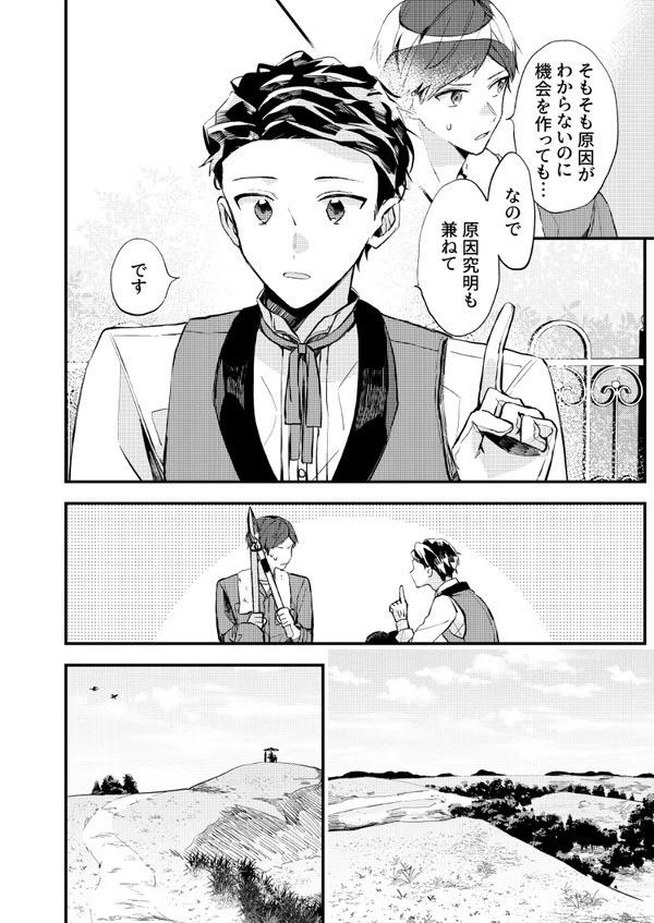 Kinpatsu Obotchama To Nihonjin Shitsuji - Chapter 3