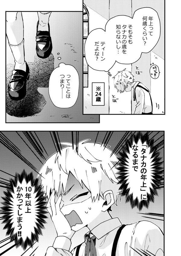 Kinpatsu Obotchama To Nihonjin Shitsuji - Chapter 3