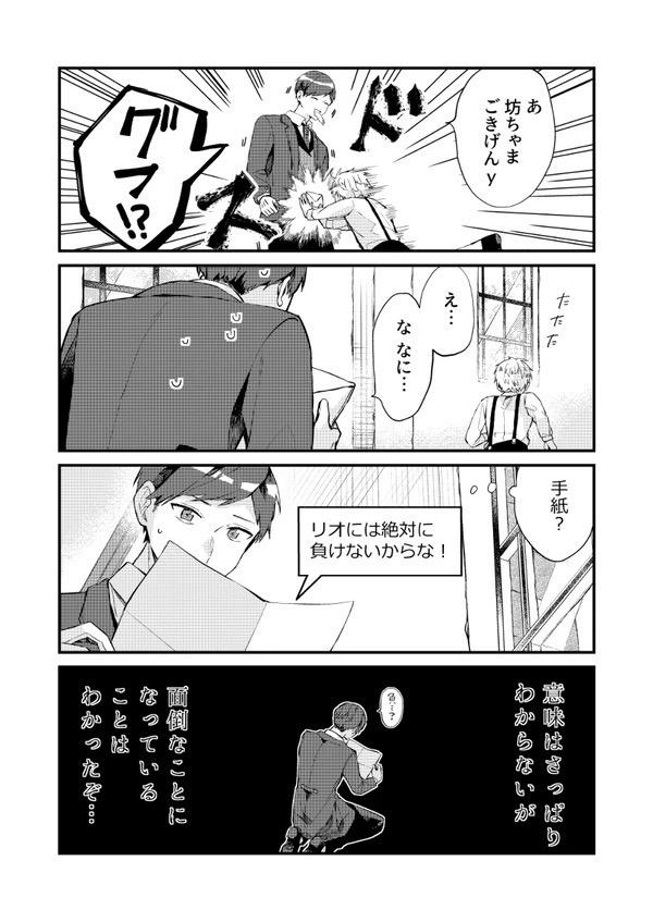 Kinpatsu Obotchama To Nihonjin Shitsuji - Chapter 2