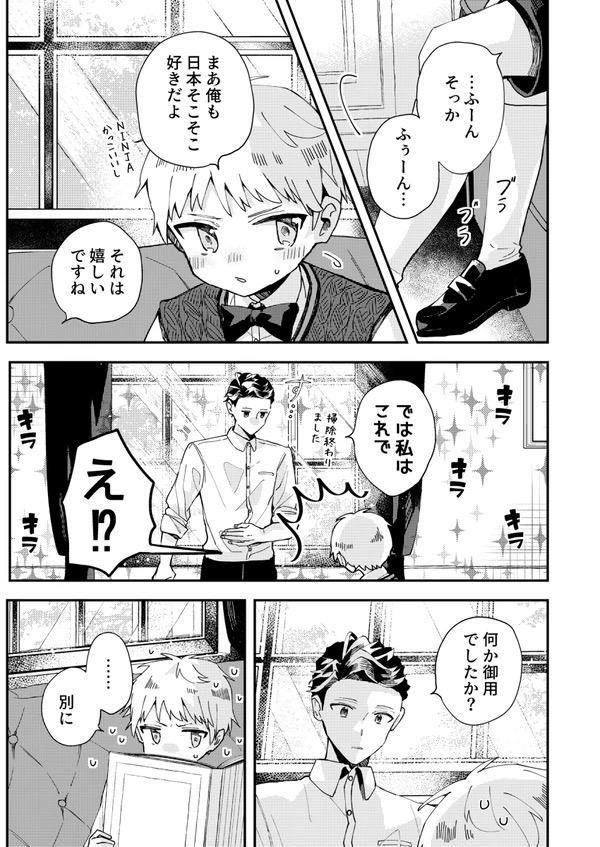 Kinpatsu Obotchama To Nihonjin Shitsuji - Chapter 1