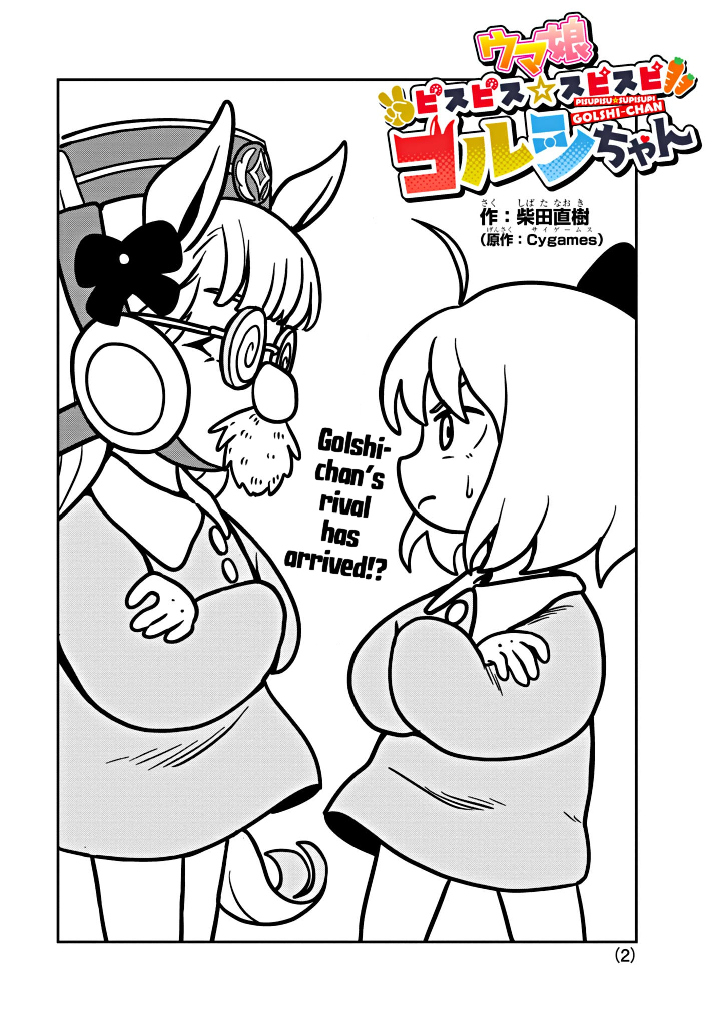 Uma Musume Pretty Derby Pisupisu☆Supisupi Golshi-Chan - Vol.1 Chapter 6