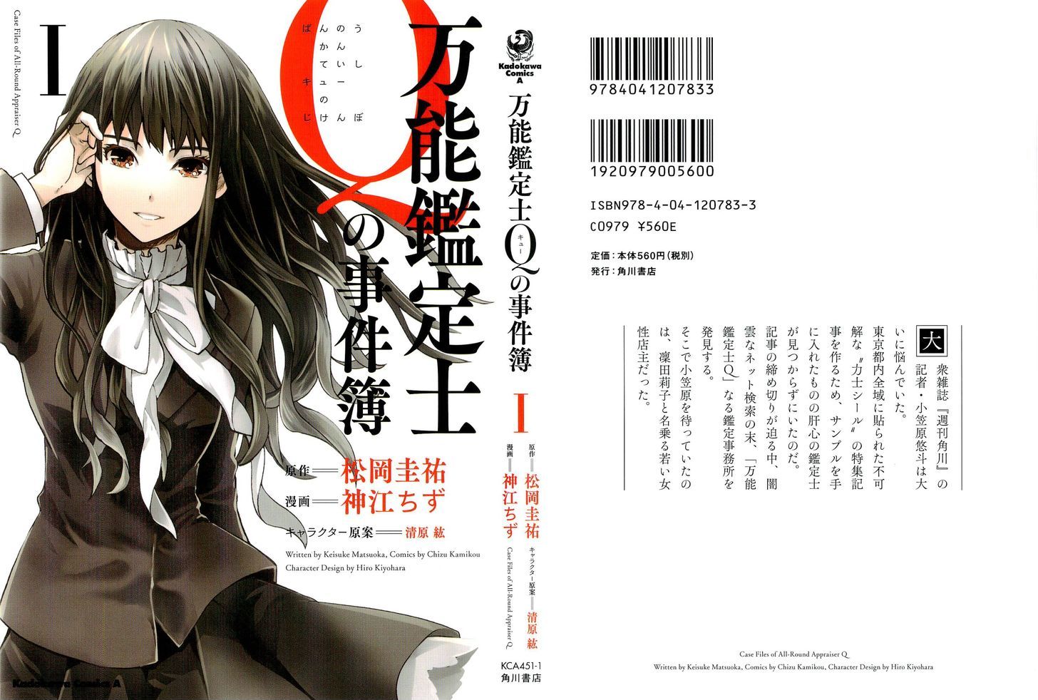 Bannou Kanteishi Q No Jikenbo - Vol.1 Chapter 1