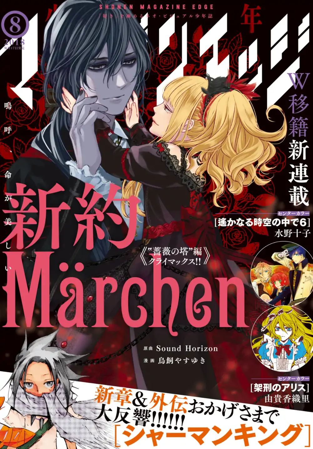 Shinyaku Marchen - Chapter 24: Seite 24: The Princess Sleeping In The Tower Of Roses 5