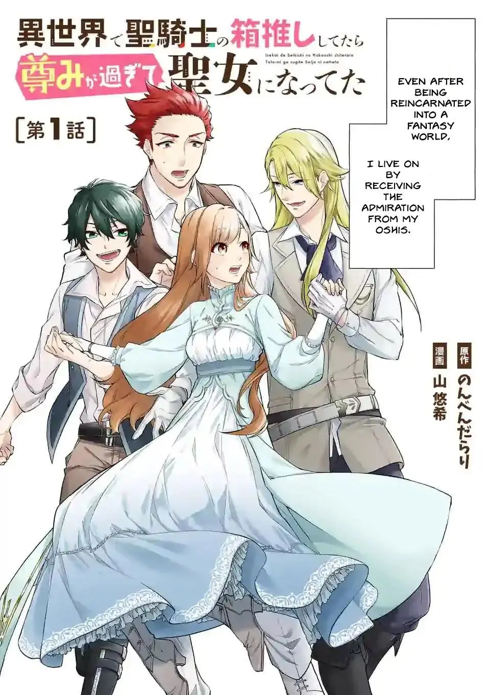 Isekai De Seikishi No Hakooshi Shitetara Toutomi Ga Sugite Seijo Ni Natteta - Chapter 1