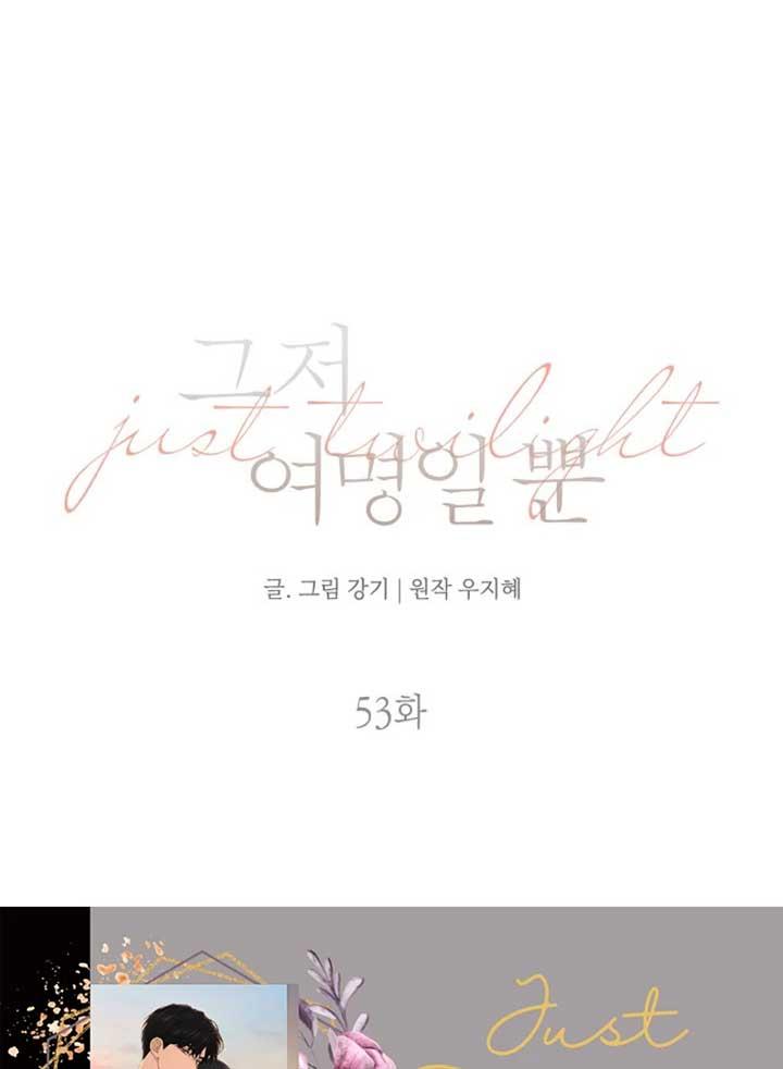 Just Twilight - Chapter 53