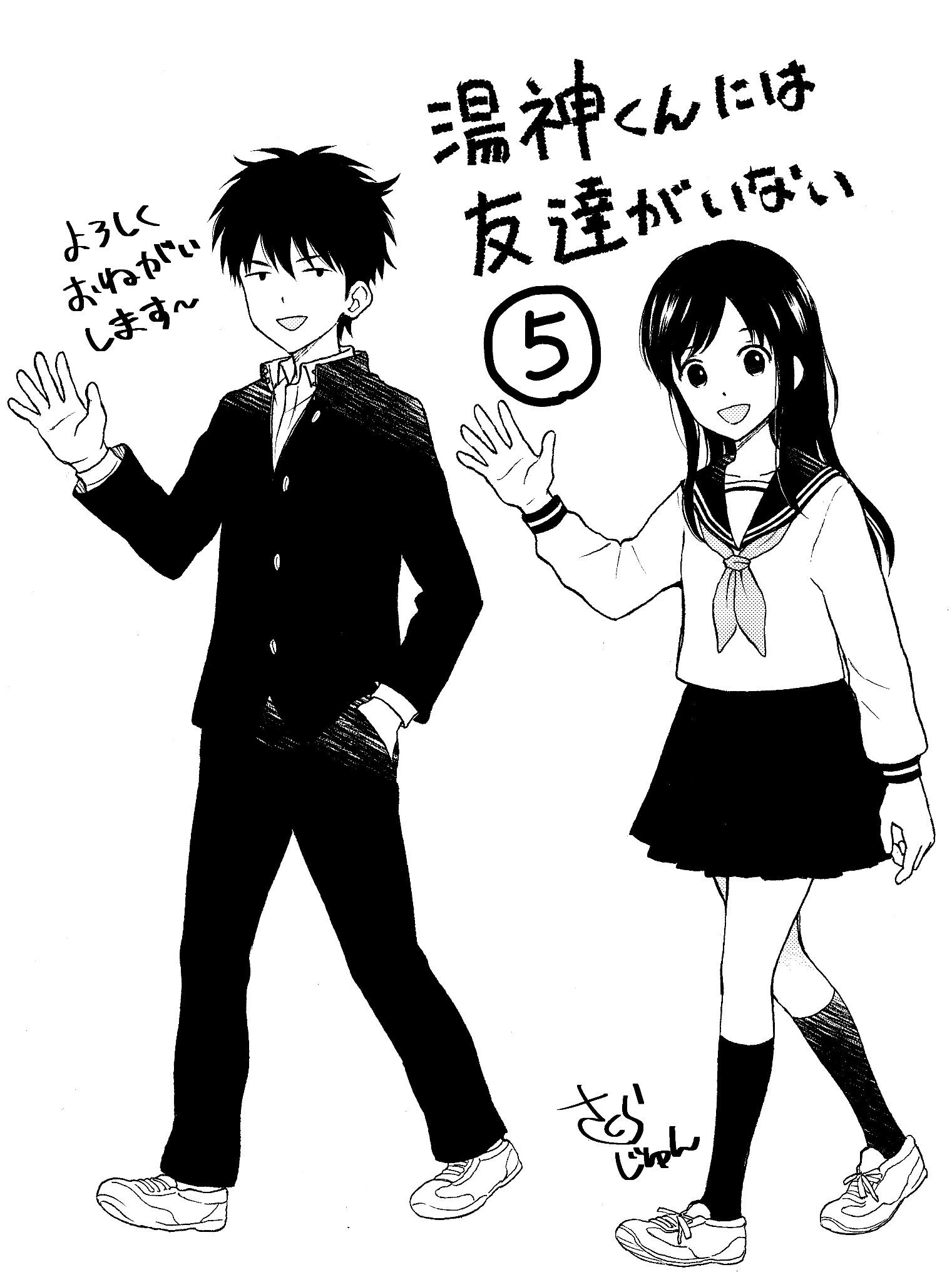 Yugami-Kun Ni Wa Tomodachi Ga Inai - Vol.16 Chapter 81.6: Twitter Bonus Art Collection