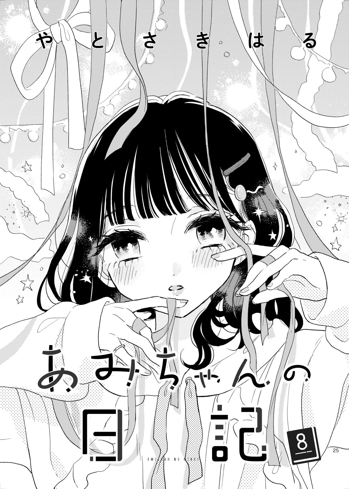 Ami-Chan's Diary - Chapter 8