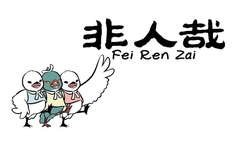 Fei Ren Zai - Chapter 238: A Mouse's Son Can Bore Holes, Like It's Father