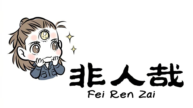 Fei Ren Zai - Chapter 214: Gently Wake Up The Slumbering Mind, And Slowly Open Up Three Eyes