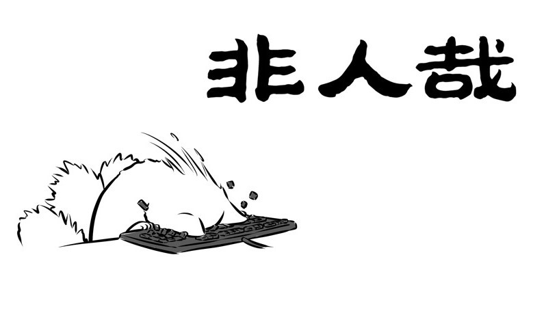 Fei Ren Zai - Chapter 194: As The New Year Approaches, Many Cases Of "Before-Year Syndrome" (Bys) Appear. All Leaders Be Aware: If You Discover Someone Afflicted, Kindly Take Them To Timely Treatment.