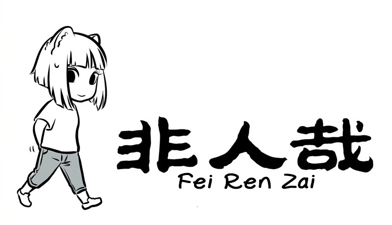 Fei Ren Zai - Chapter 226: Summer Is Here, It's Time To Set Myself Free