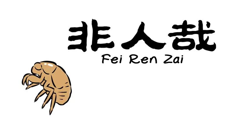 Fei Ren Zai - Chapter 262: School's Around The Corner, Have You Finished Your Homework?