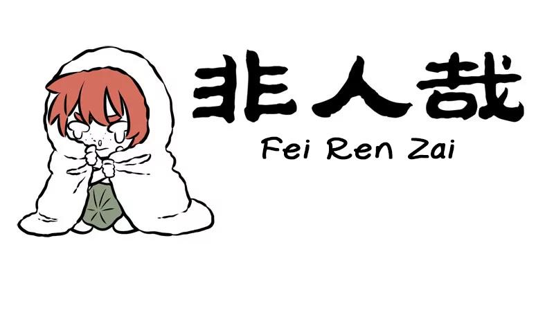 Fei Ren Zai - Chapter 260: You're In The Pool To Swim, I'm In The Pool To Splash Around.