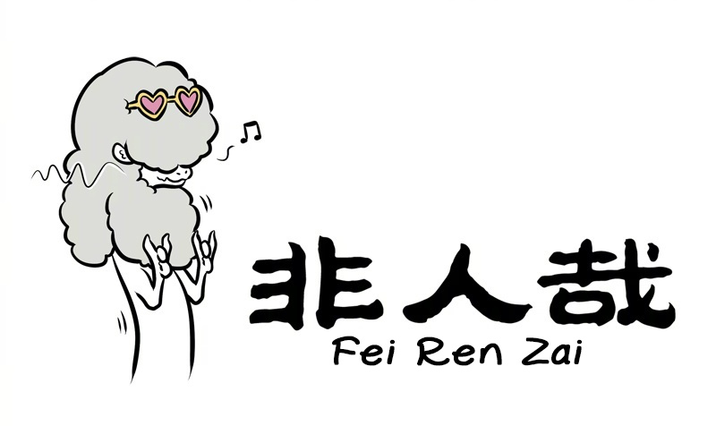 Fei Ren Zai - Chapter 232: Be Careful To Take Good Care Of What Grows On Your Head.