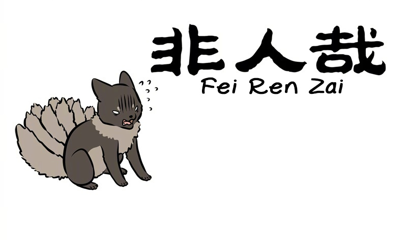 Fei Ren Zai - Chapter 245: The Kind Of Black That Ash Fertilizer Volatilization Blackens