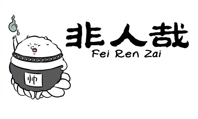 Fei Ren Zai - Chapter 243: Rejecting Someone After Being Deeply Moved By Them