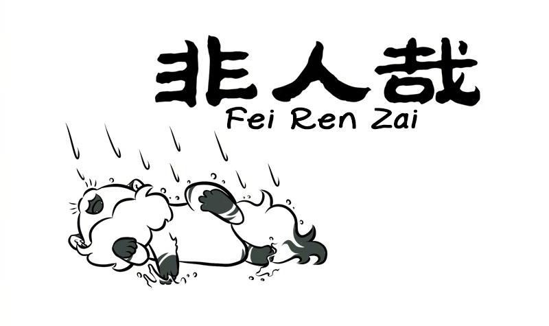 Fei Ren Zai - Chapter 247: Promise Me That From Now On You Won't Wander In The Rain And Try And Easily Get Wet, You Know That Your Public Image Will Shatter If You Do This