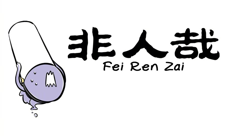 Fei Ren Zai - Chapter 221