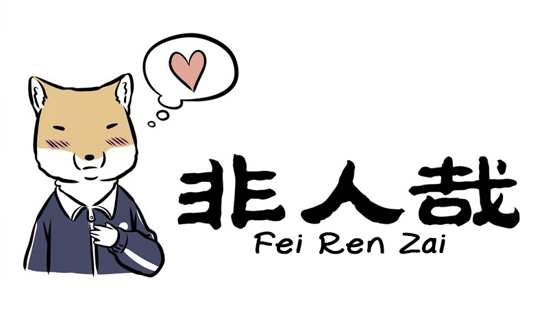 Fei Ren Zai - Chapter 242: Teenage Feelings Are Also Like Poems