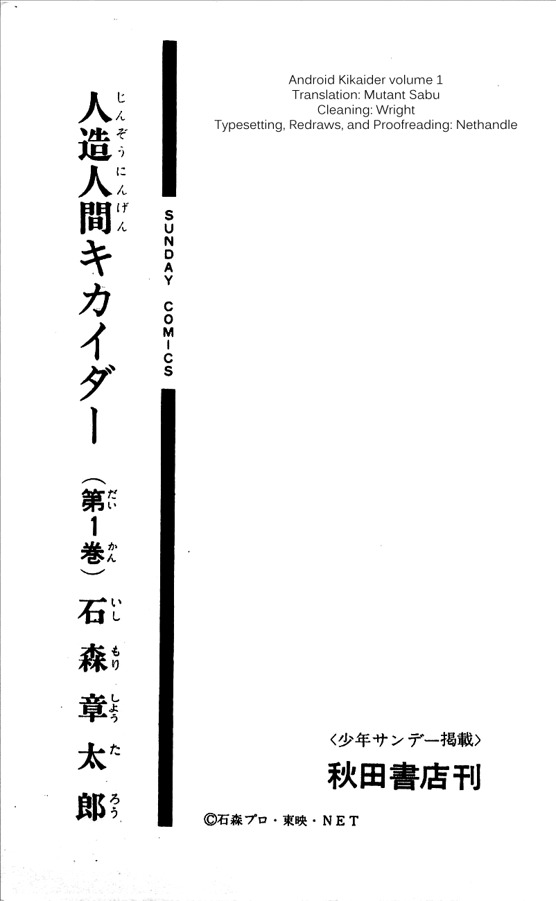 Jinzouningen Kikaider - Chapter 0 V3 : Volume One