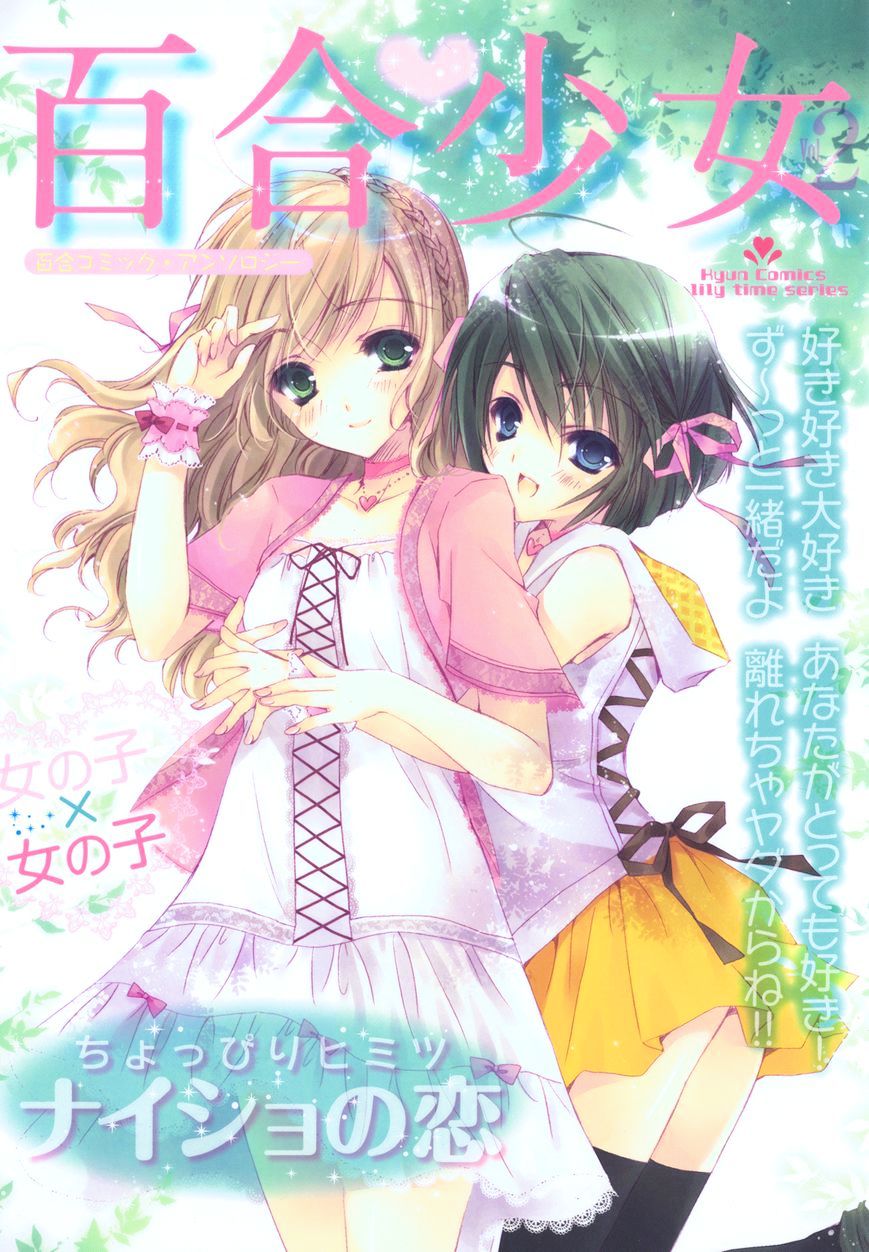 Yuri Shoujo - Chapter 3 : Sakura Sakura