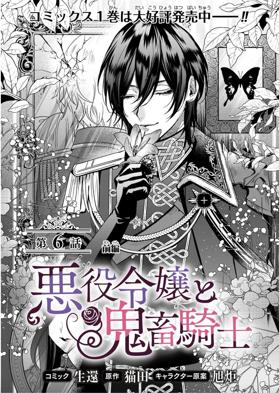 Akuyaku Reijou To Kichiku Kishi - Chapter 6.1