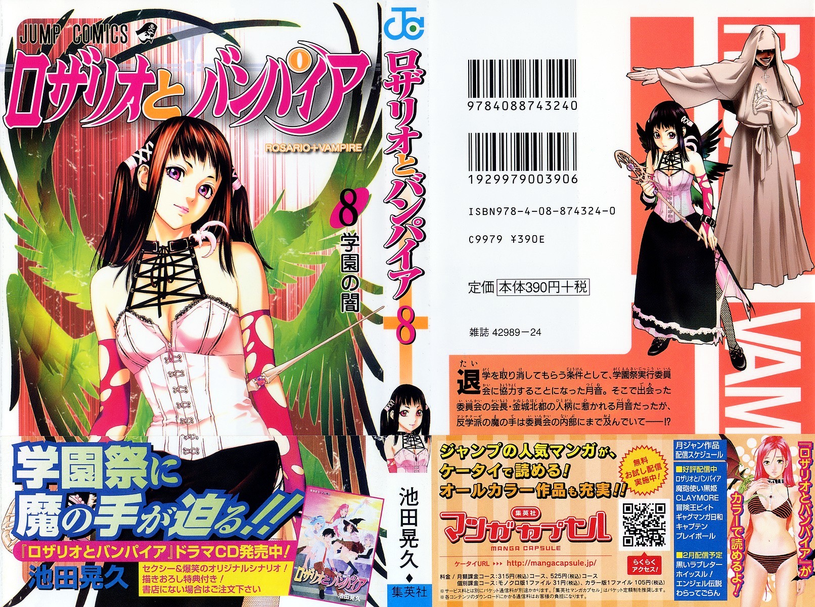 Rosario To Vampire - Vol.8 Chapter 29 : Darkness Of The School Festival