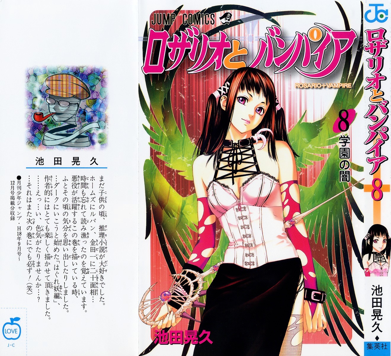 Rosario To Vampire - Vol.8 Chapter 29 : Darkness Of The School Festival