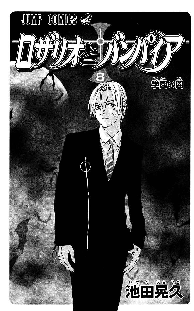 Rosario To Vampire - Vol.8 Chapter 29 : Darkness Of The School Festival