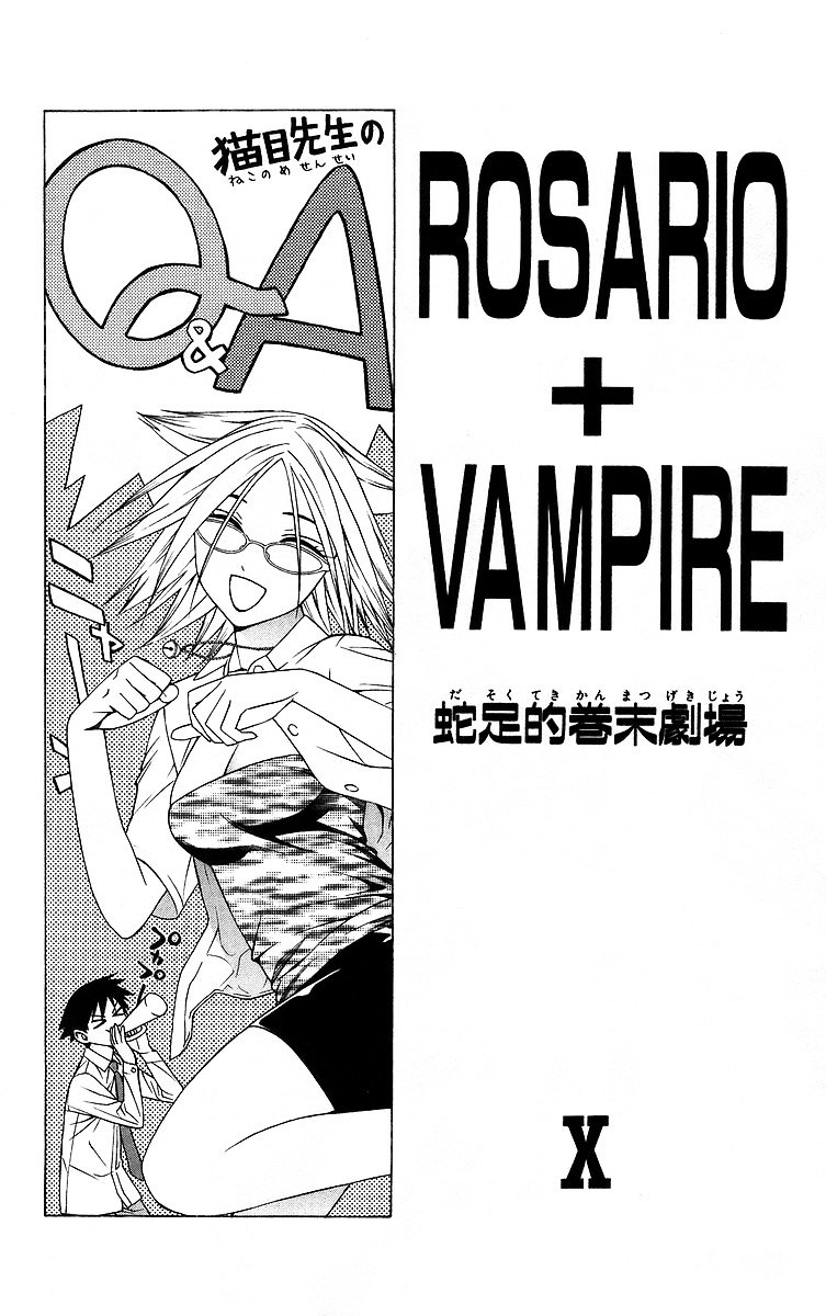 Rosario To Vampire - Vol.10 Chapter 40.5 : Omake