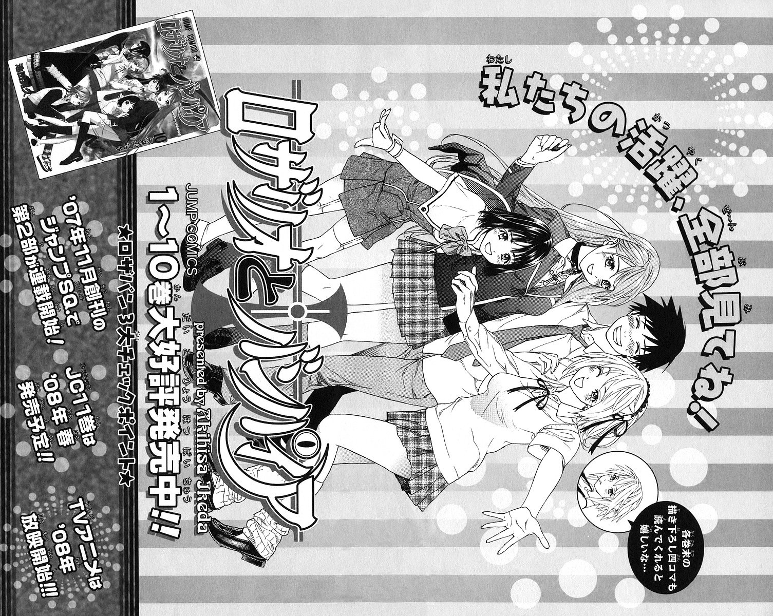 Rosario To Vampire - Vol.10 Chapter 40.5 : Omake