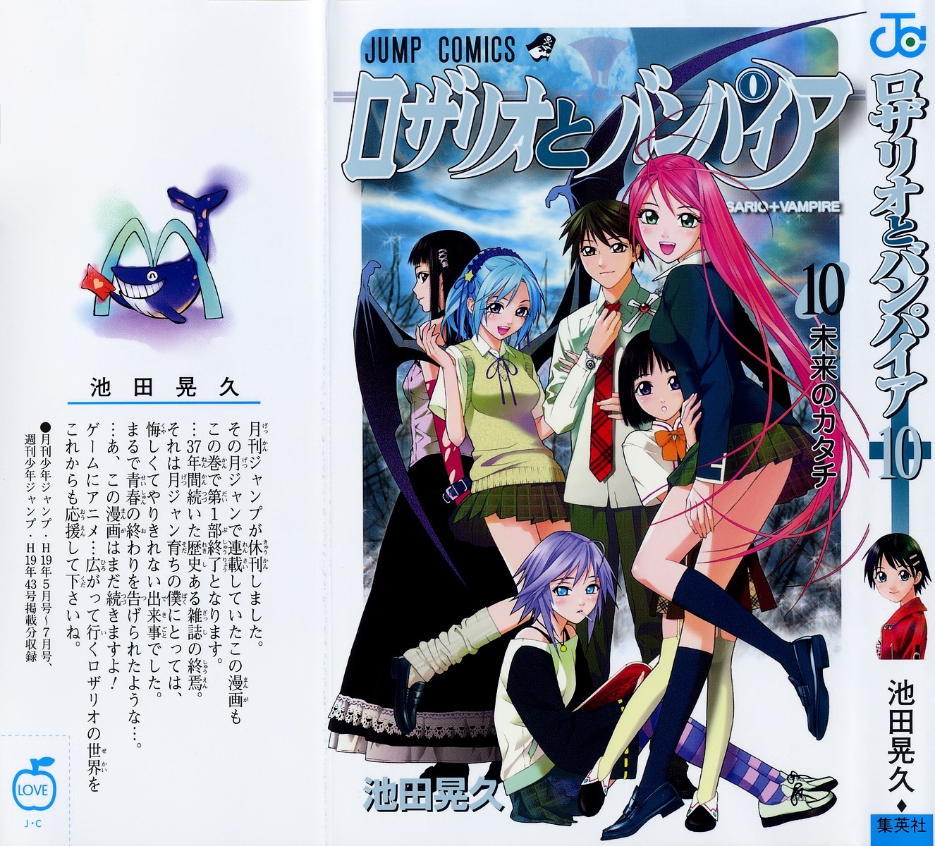 Rosario To Vampire - Vol.10 Chapter 37 : Ririsu Mirror