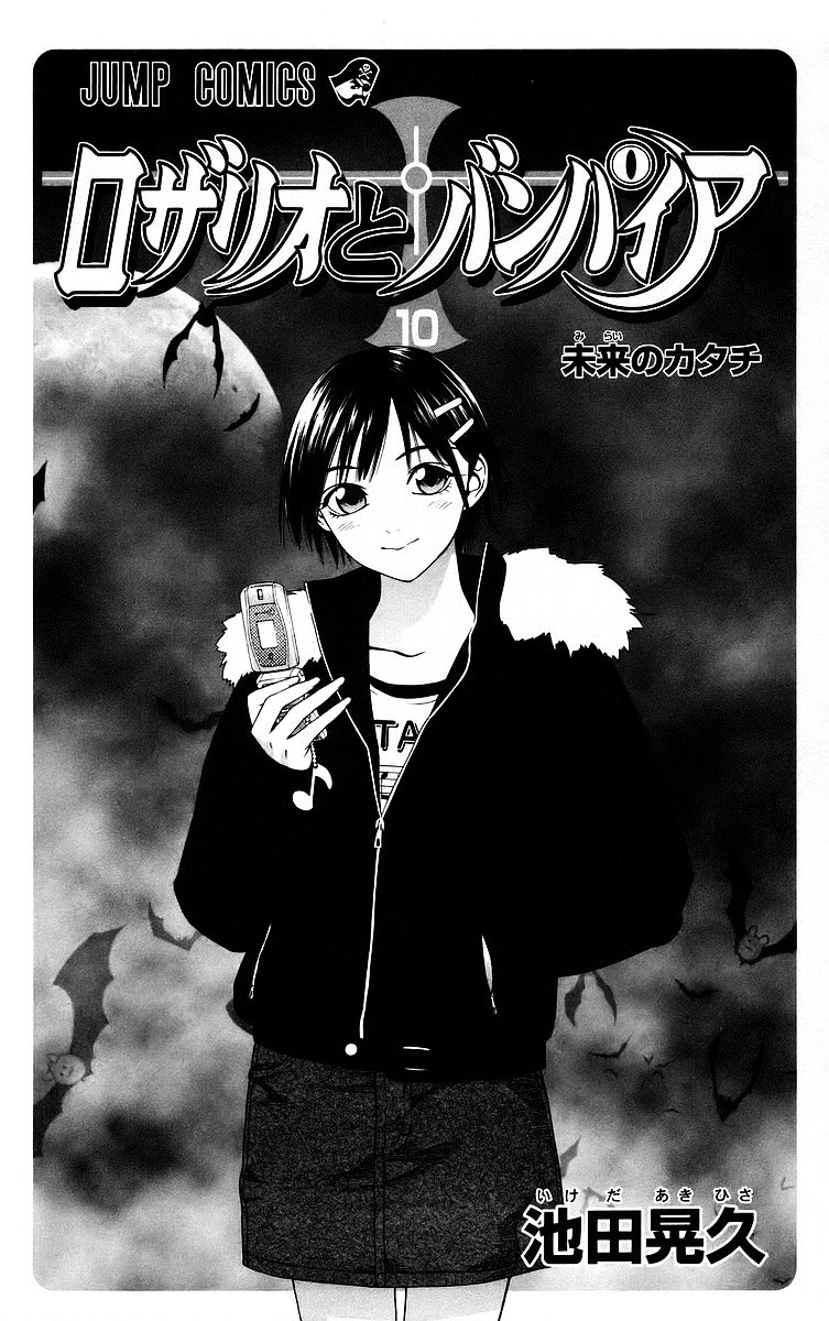 Rosario To Vampire - Vol.10 Chapter 37 : Ririsu Mirror