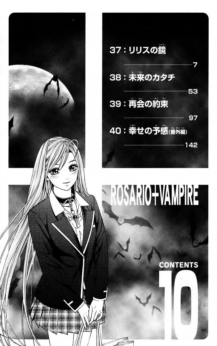 Rosario To Vampire - Vol.10 Chapter 37 : Ririsu Mirror