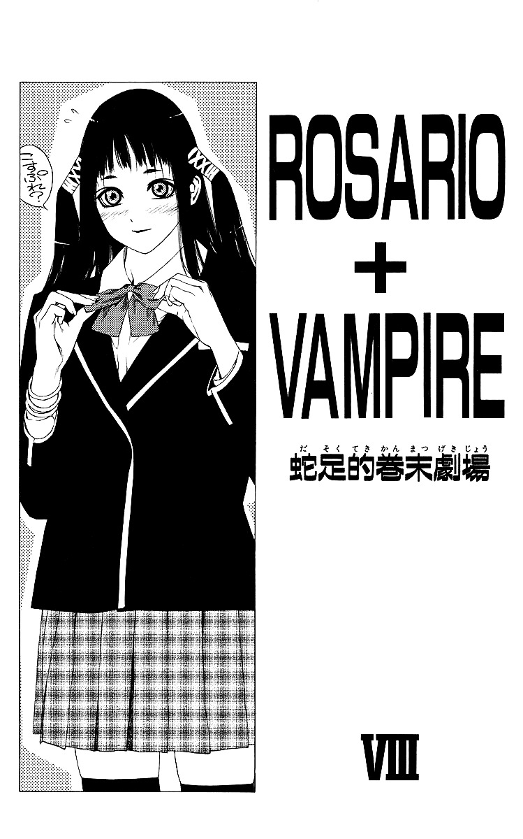 Rosario To Vampire - Vol.8 Chapter 32 : Key