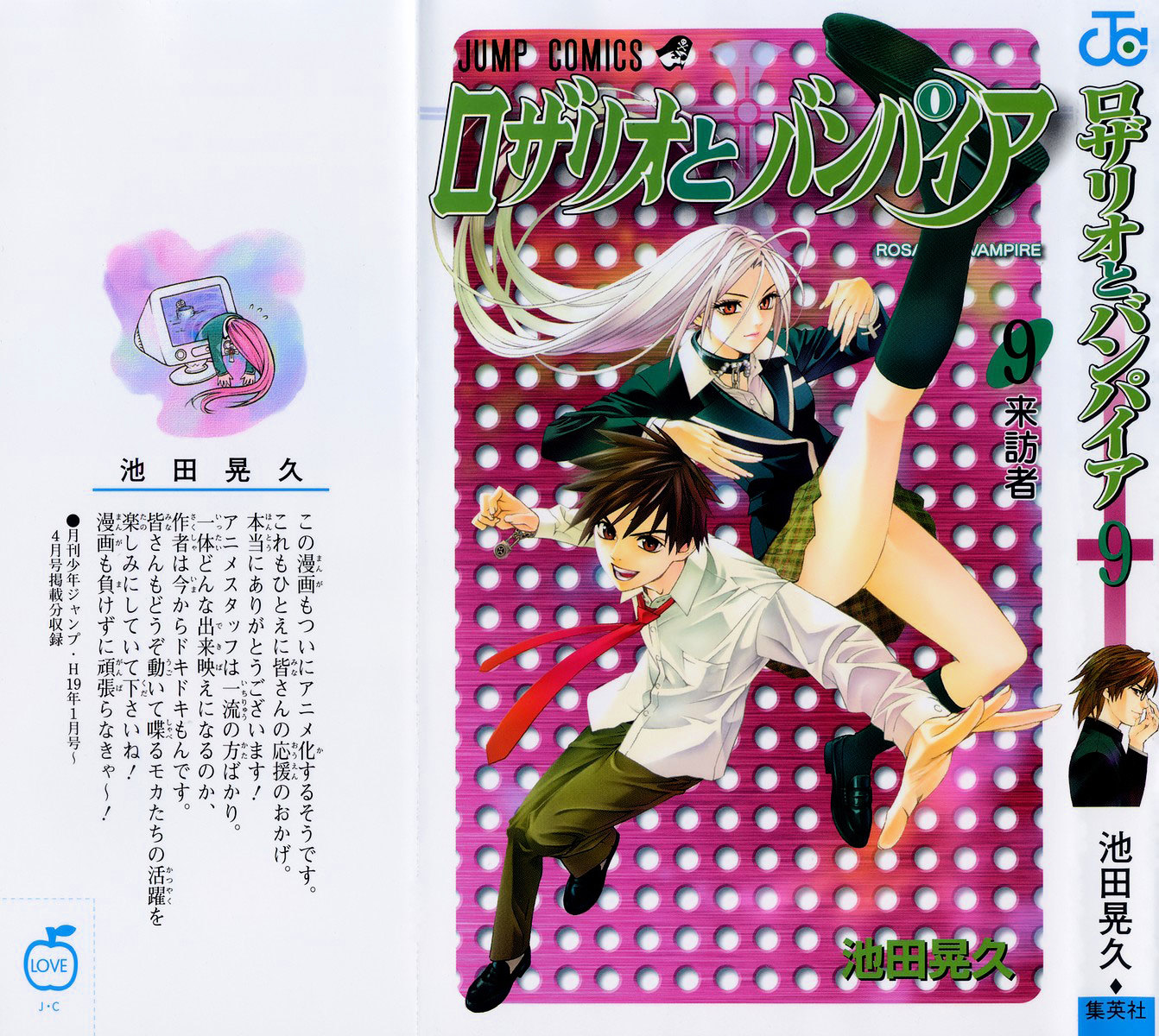 Rosario To Vampire - Vol.9 Chapter 33 : Reason