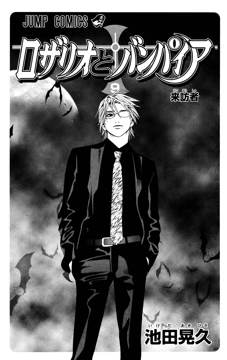 Rosario To Vampire - Vol.9 Chapter 33 : Reason