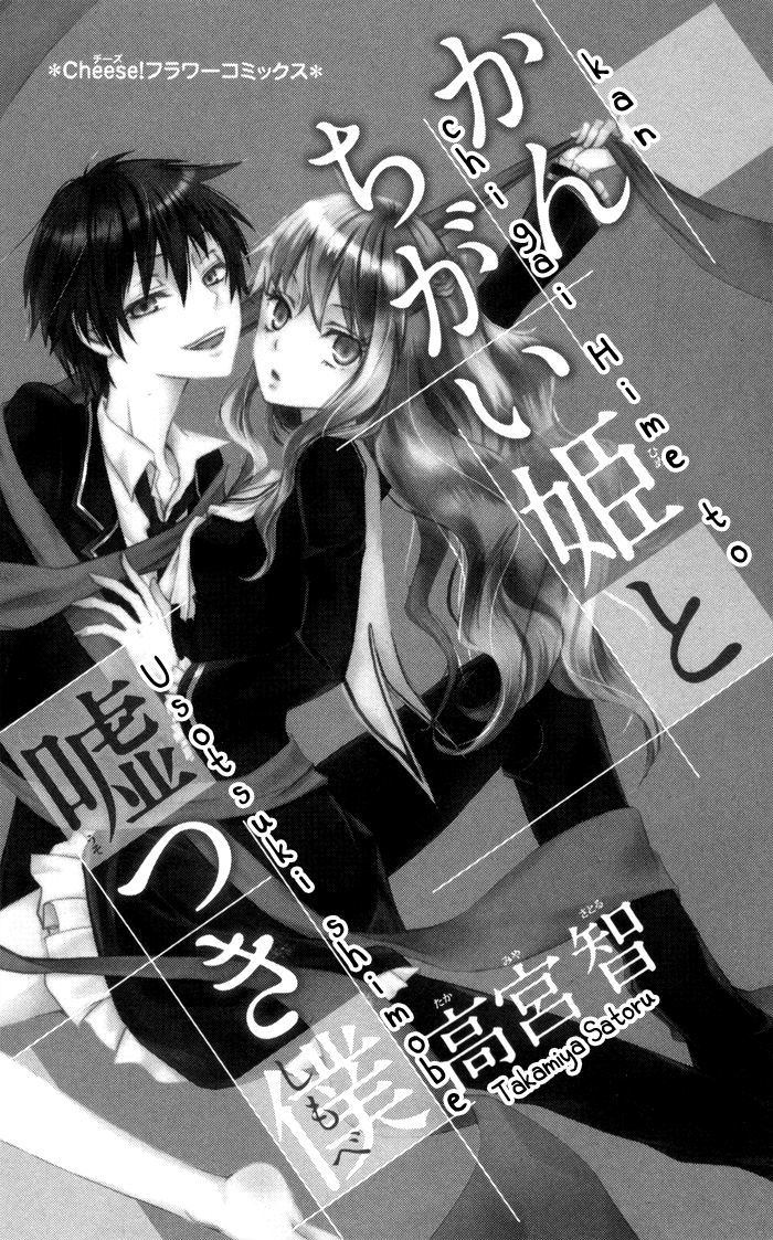 Kanchigai Hime To Usotsuki Shimobe - Vol.1 Chapter 1